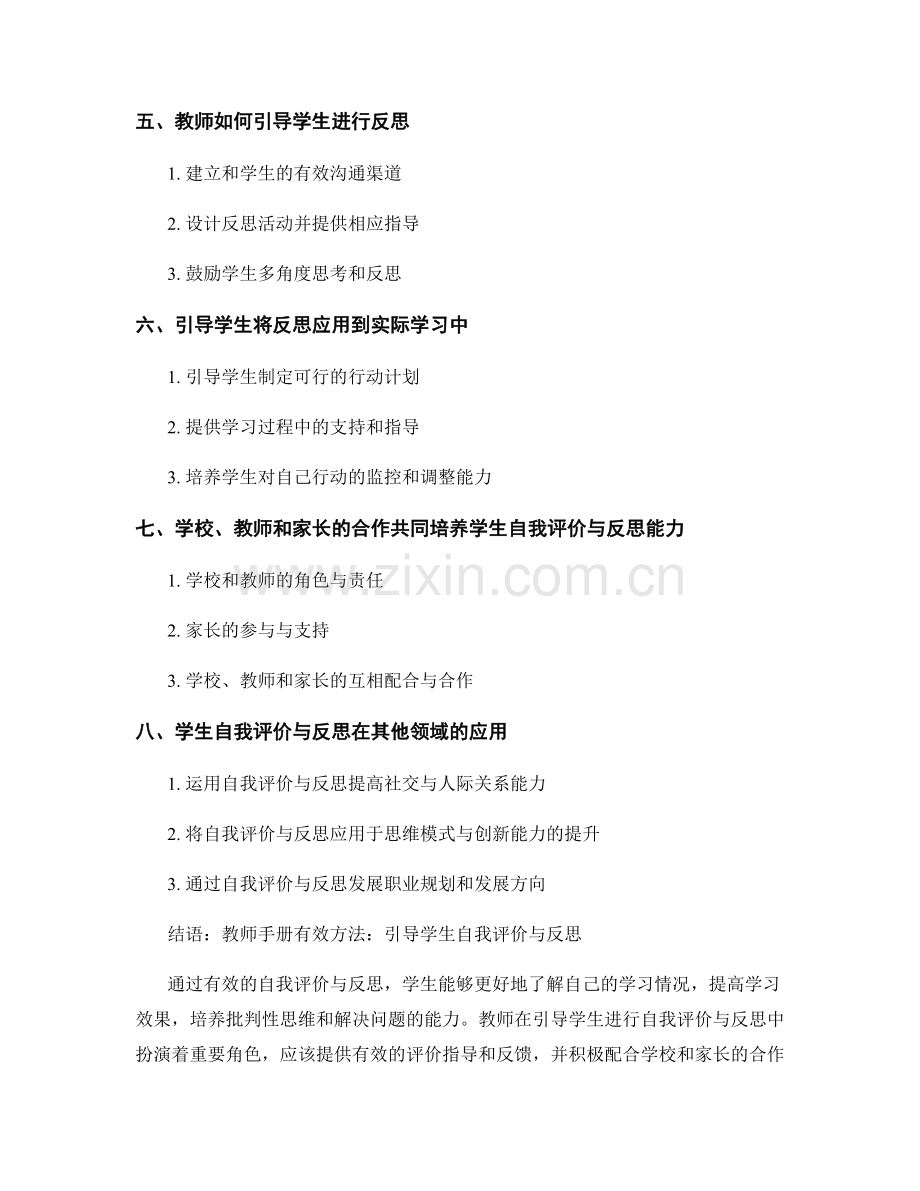 教师手册有效方法：引导学生自我评价与反思.docx_第2页