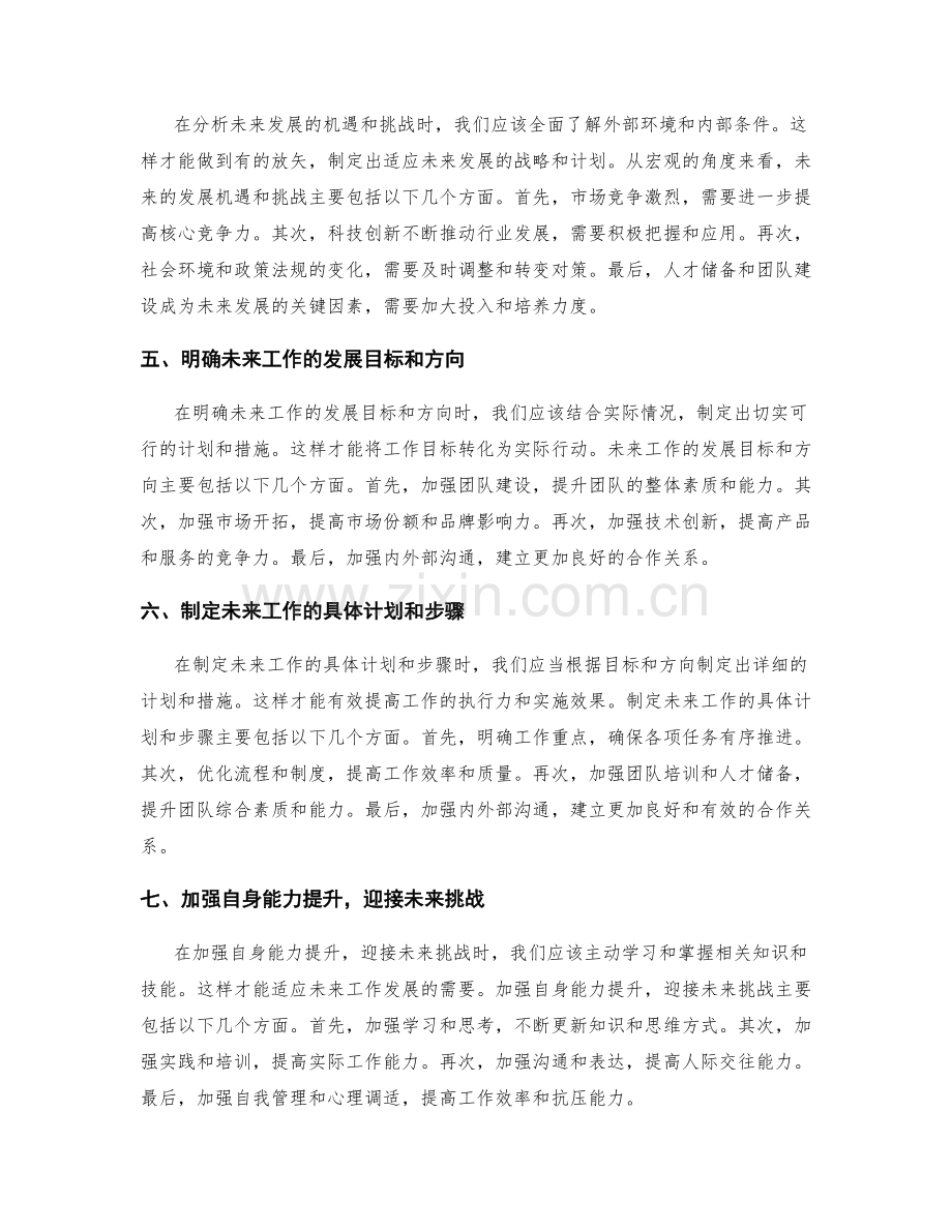 年终总结的关键总结与发展规划.docx_第2页