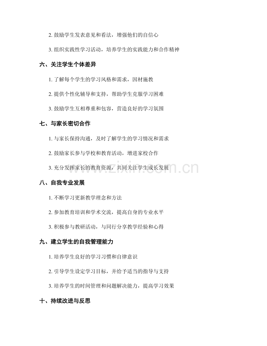 教师发展计划策略：增进学生参与度的秘诀.docx_第2页