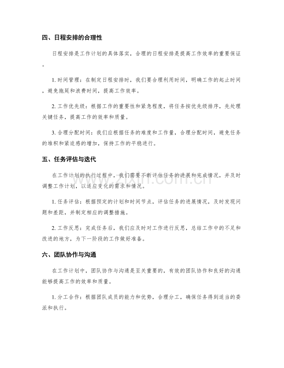 工作计划的工作目标与日程安排合理性.docx_第2页