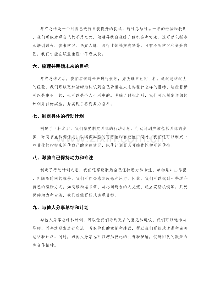 年终总结的关键内容和思路.docx_第2页