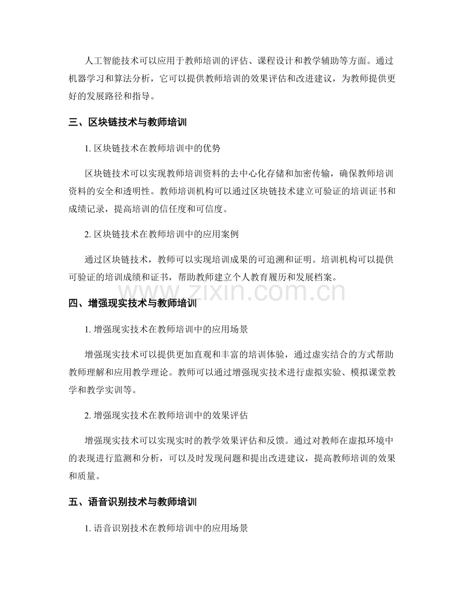 关键年份：2028年：教师培训资料中的新技术趋势.docx_第2页