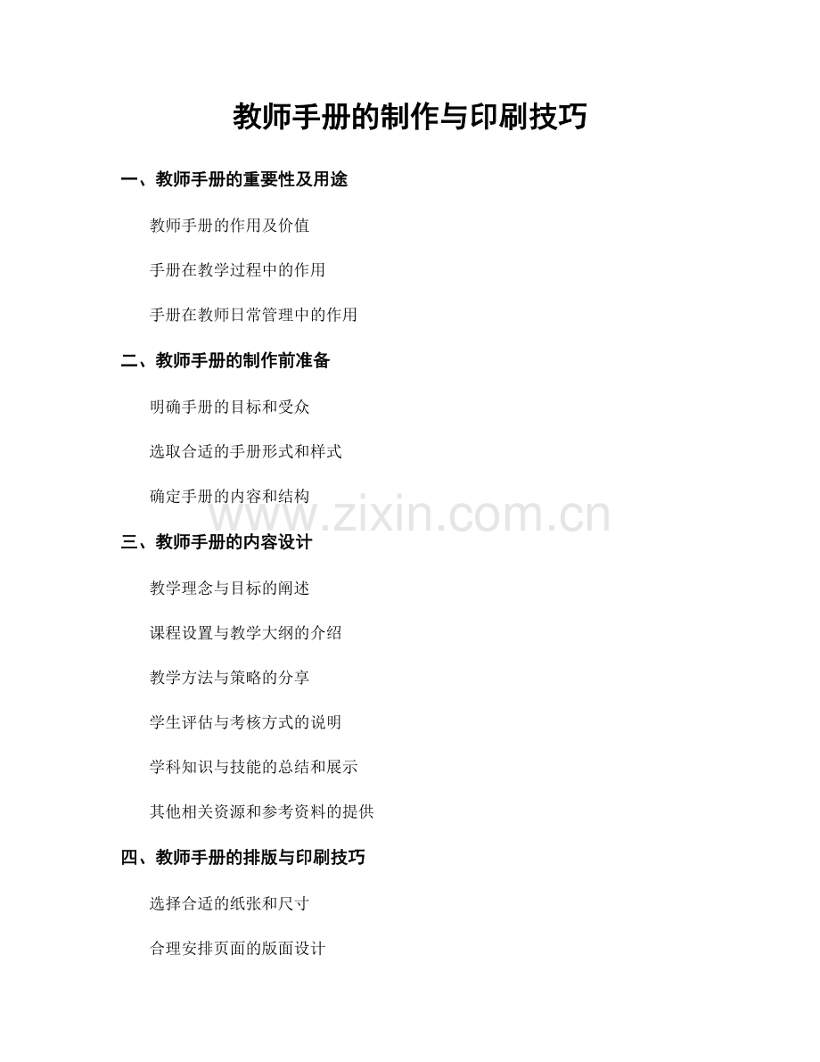 教师手册的制作与印刷技巧.docx_第1页