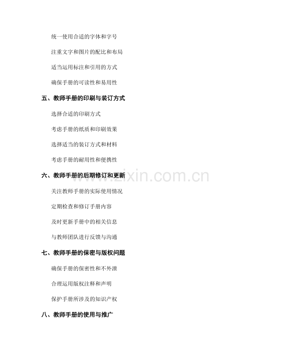 教师手册的制作与印刷技巧.docx_第2页