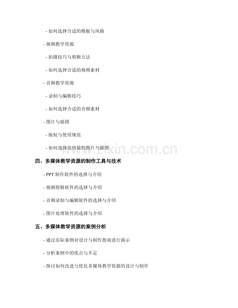 教师手册中多媒体教学资源的设计与制作指南.docx_第2页