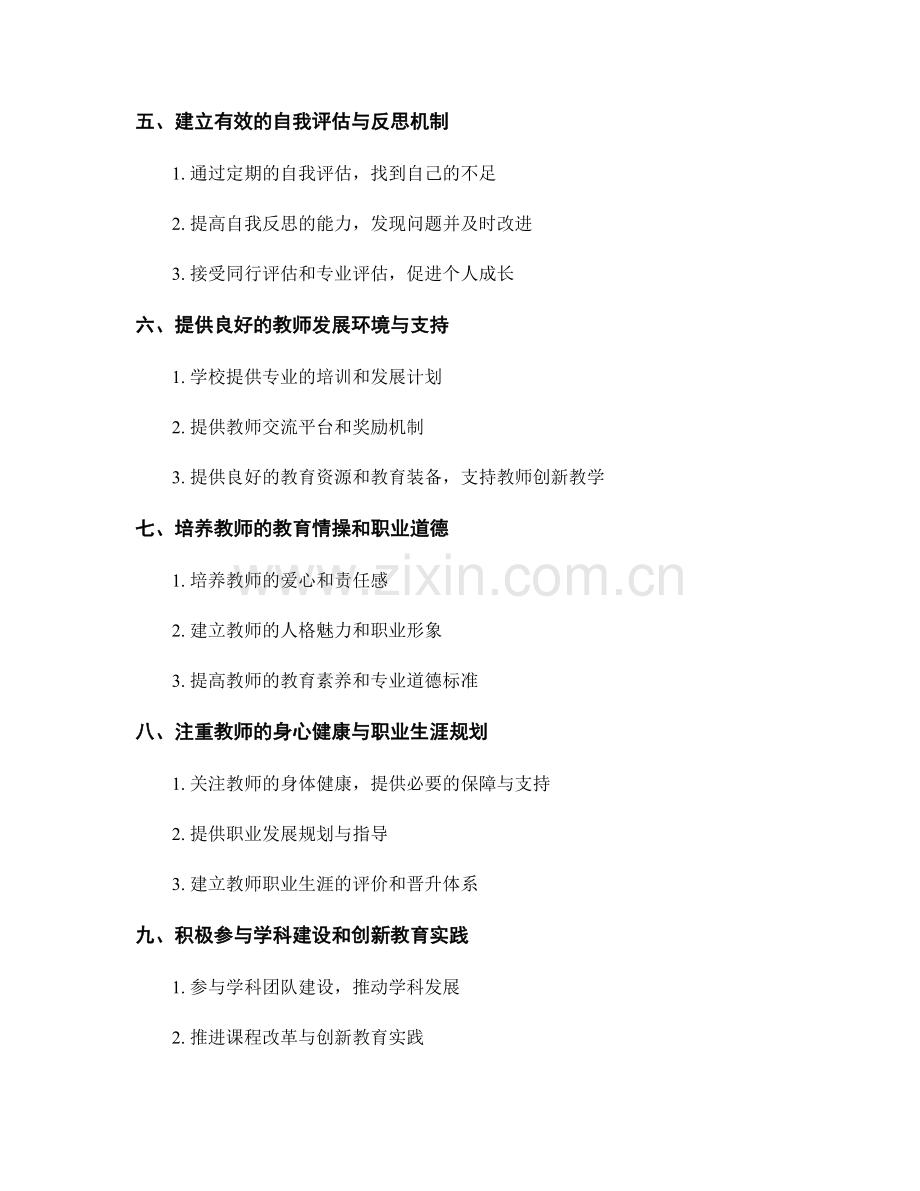 教师发展计划的个人成长模式：实现教师专业化发展的有效途径.docx_第2页