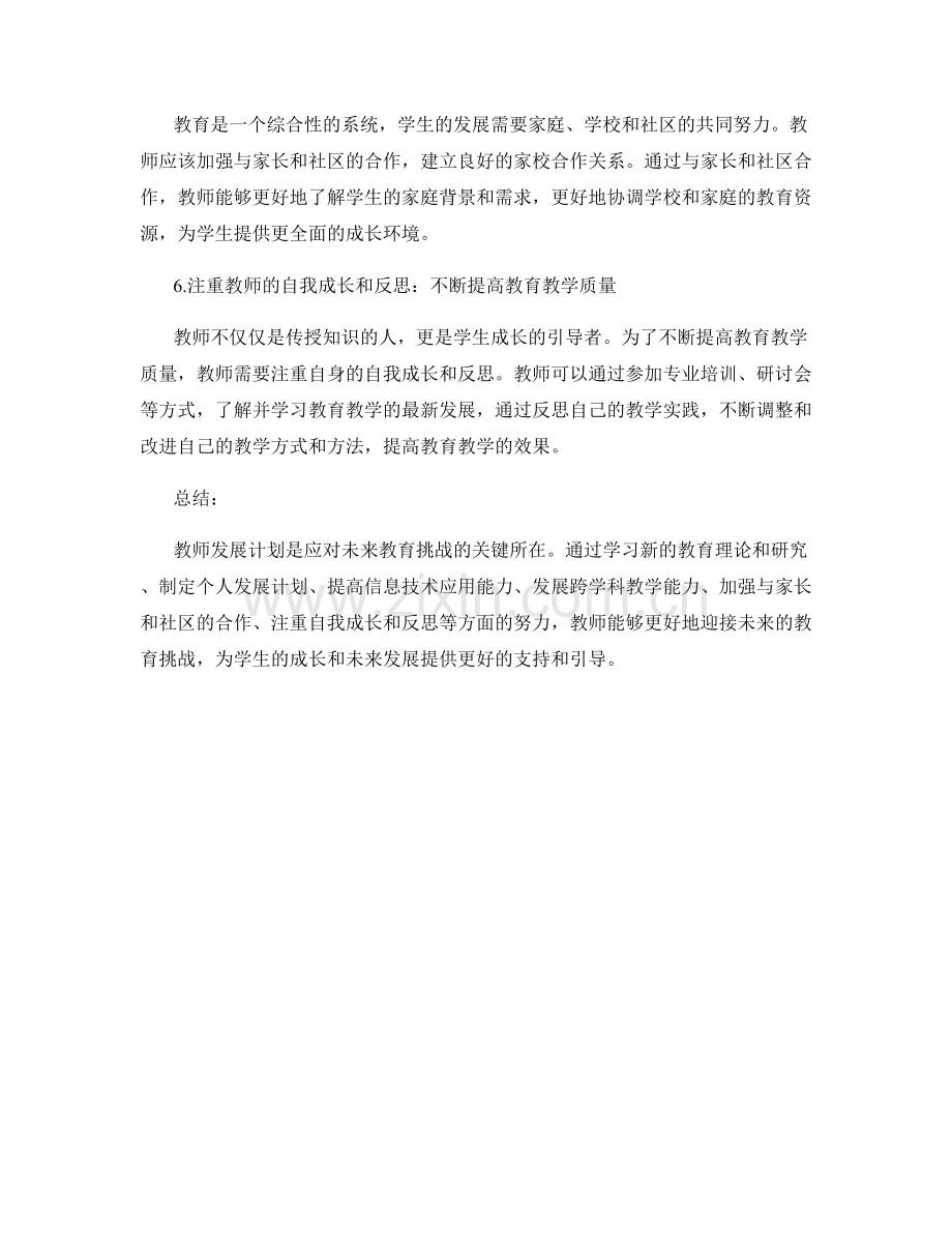 教师发展计划：迎接未来教育挑战.docx_第2页