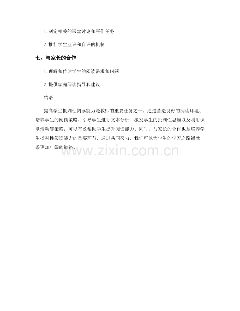 教师手册2022：提高学生批判性阅读能力的策略.docx_第2页