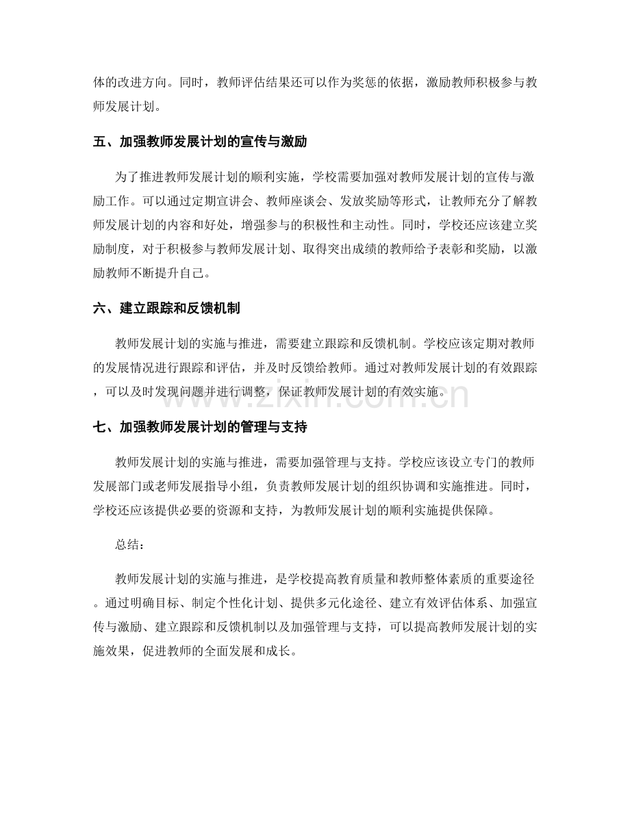 教师发展计划的实施与推进的工作思路与方法.docx_第2页