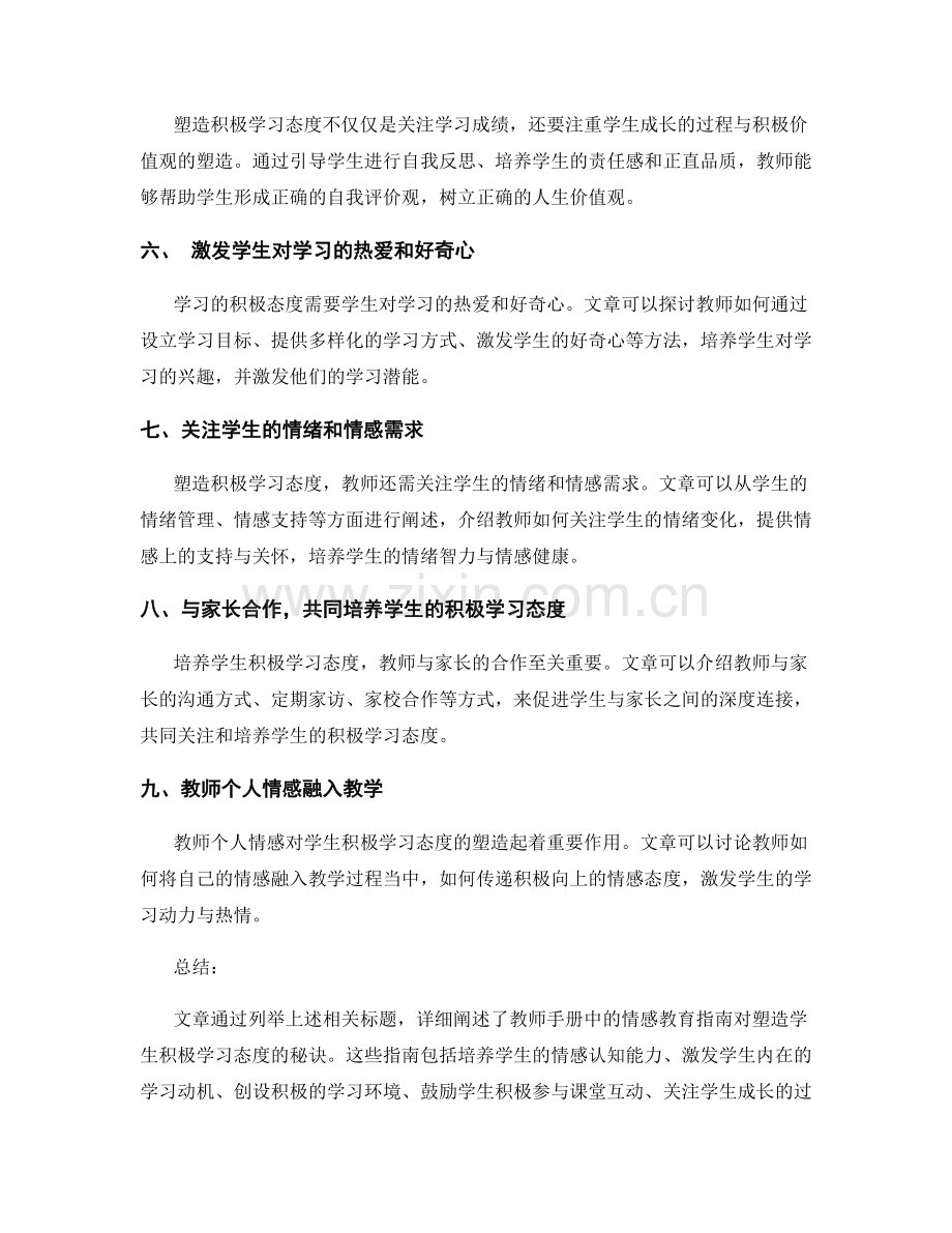 教师手册中的情感教育指南：塑造积极学习态度的秘诀.docx_第2页