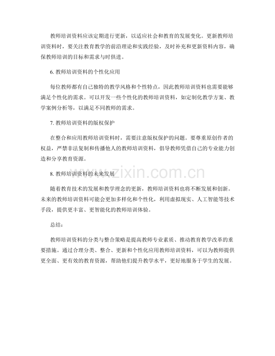 教师培训资料的分类与整合策略.docx_第2页