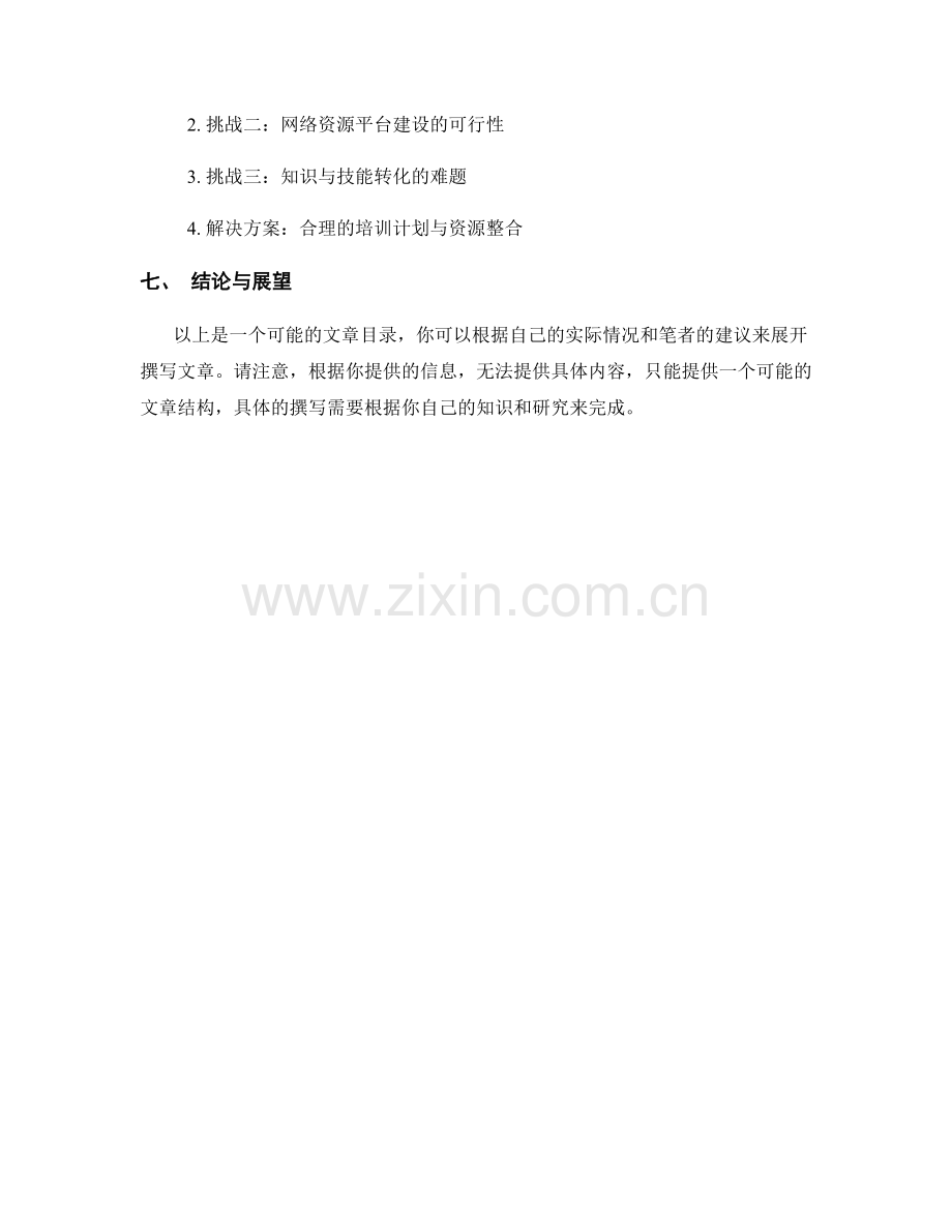 创新的教师手册推广与应用模式.docx_第2页