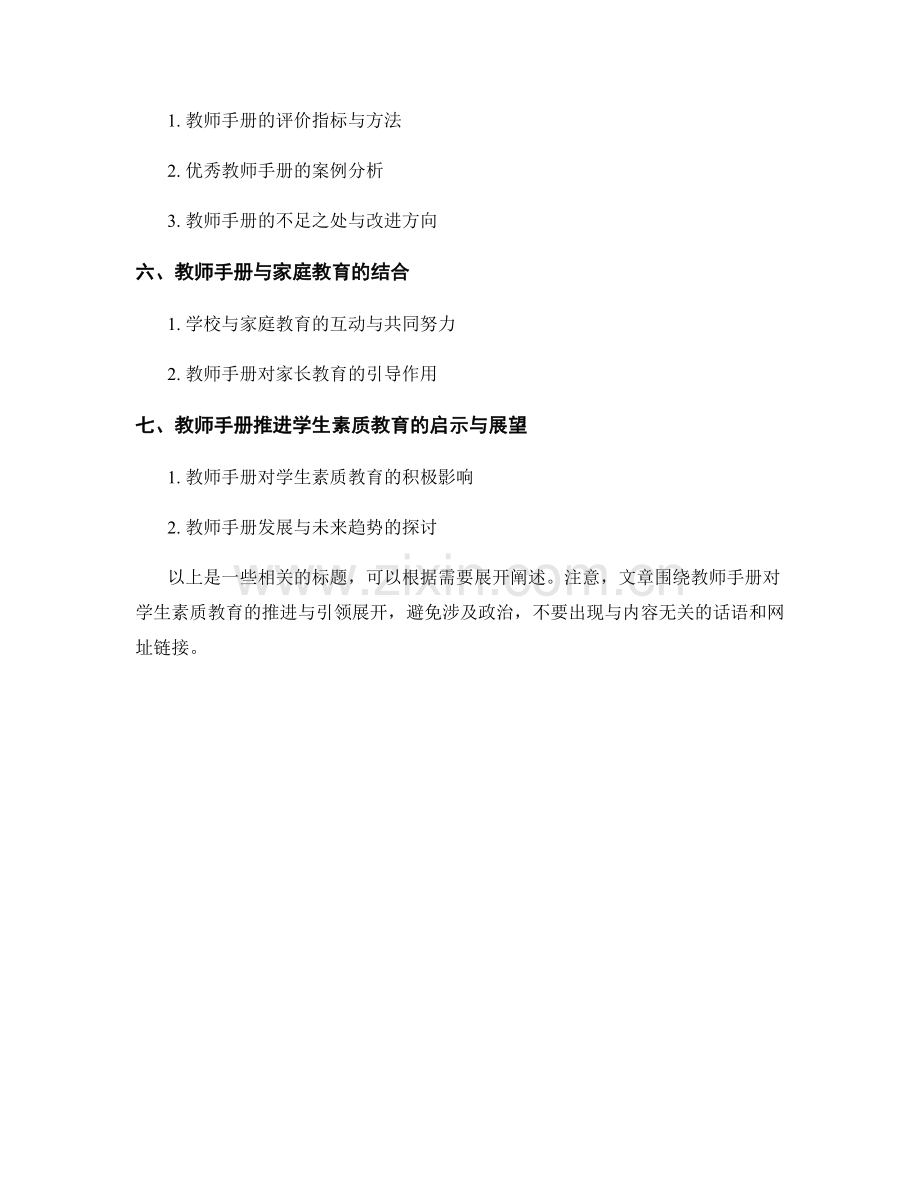 教师手册对学生素质教育的推进与引领.docx_第2页