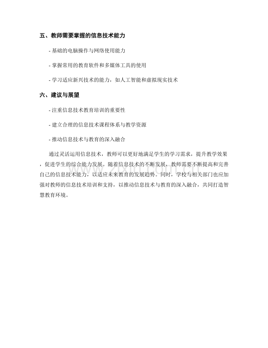 教师培训资料：灵活运用信息技术促进学生学习.docx_第2页