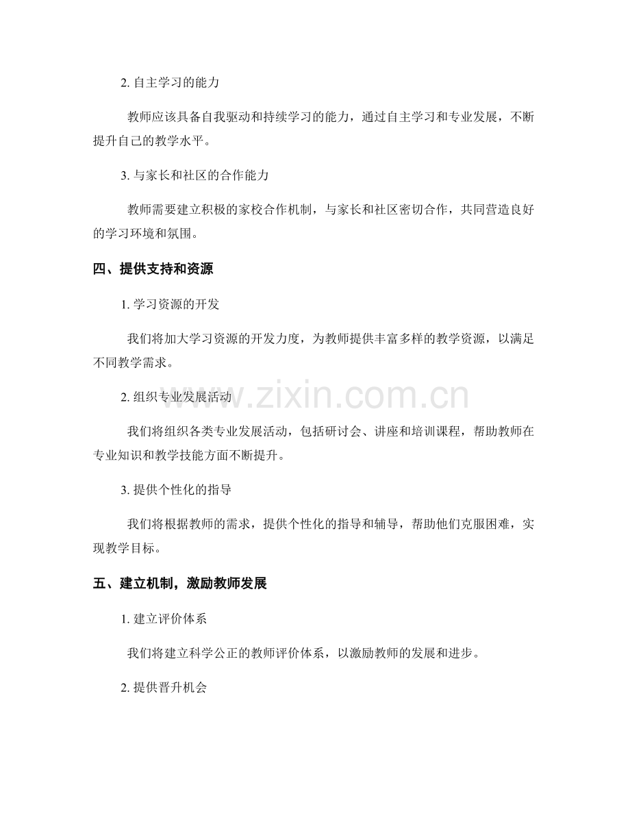 2022年教师发展计划：帮助教师实现自我成长的路线图.docx_第2页