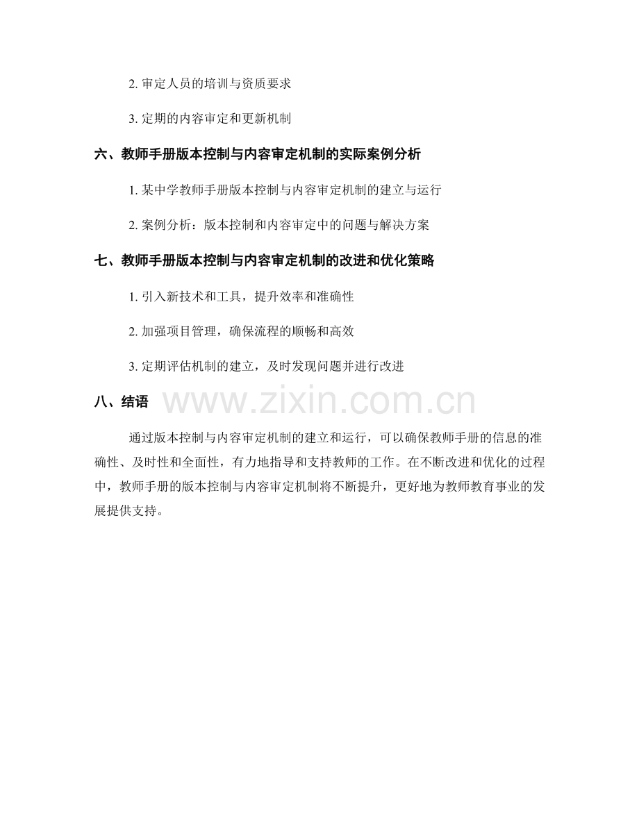 教师手册的版本控制与内容审定机制.docx_第2页