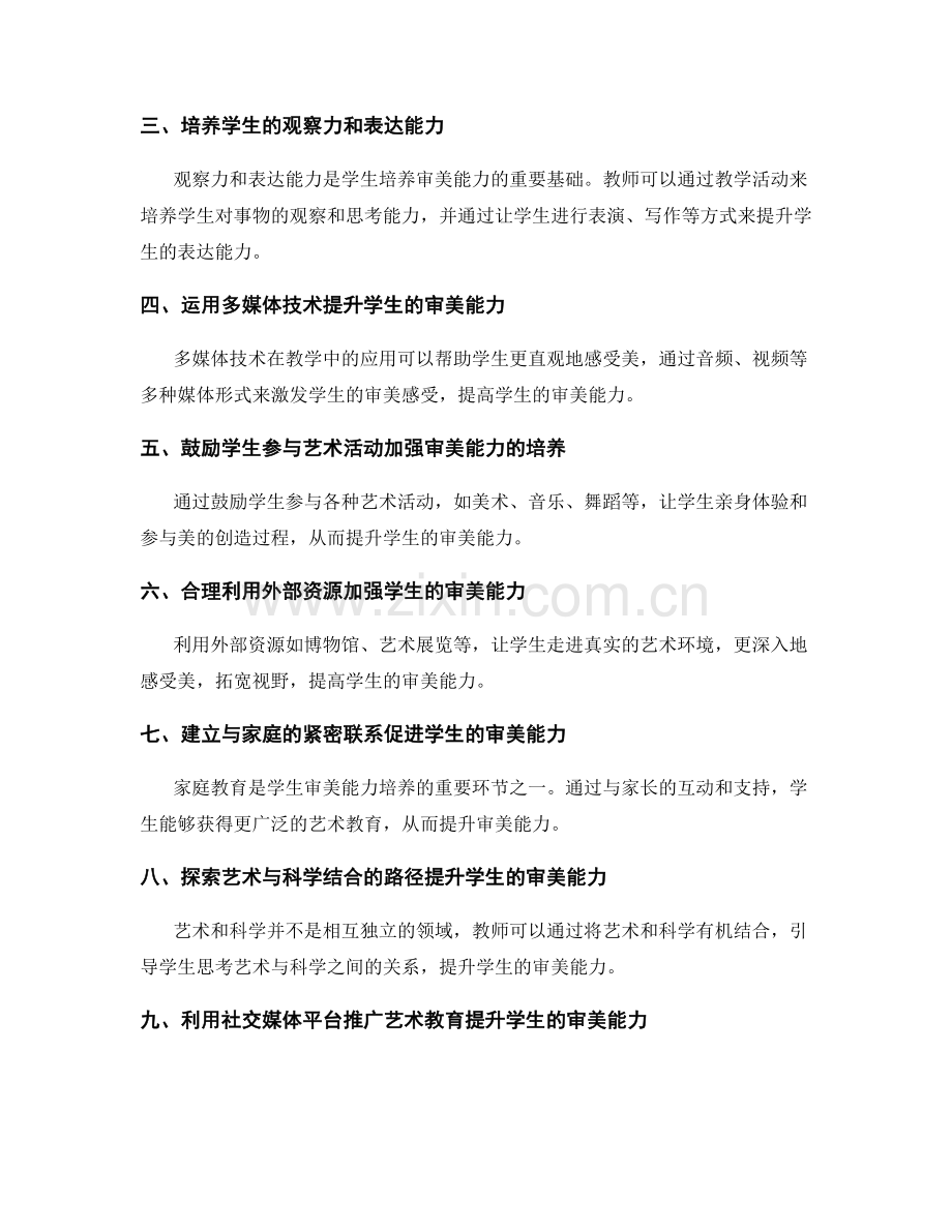 教师培训资料分享：提升学生审美能力的有效途径.docx_第2页