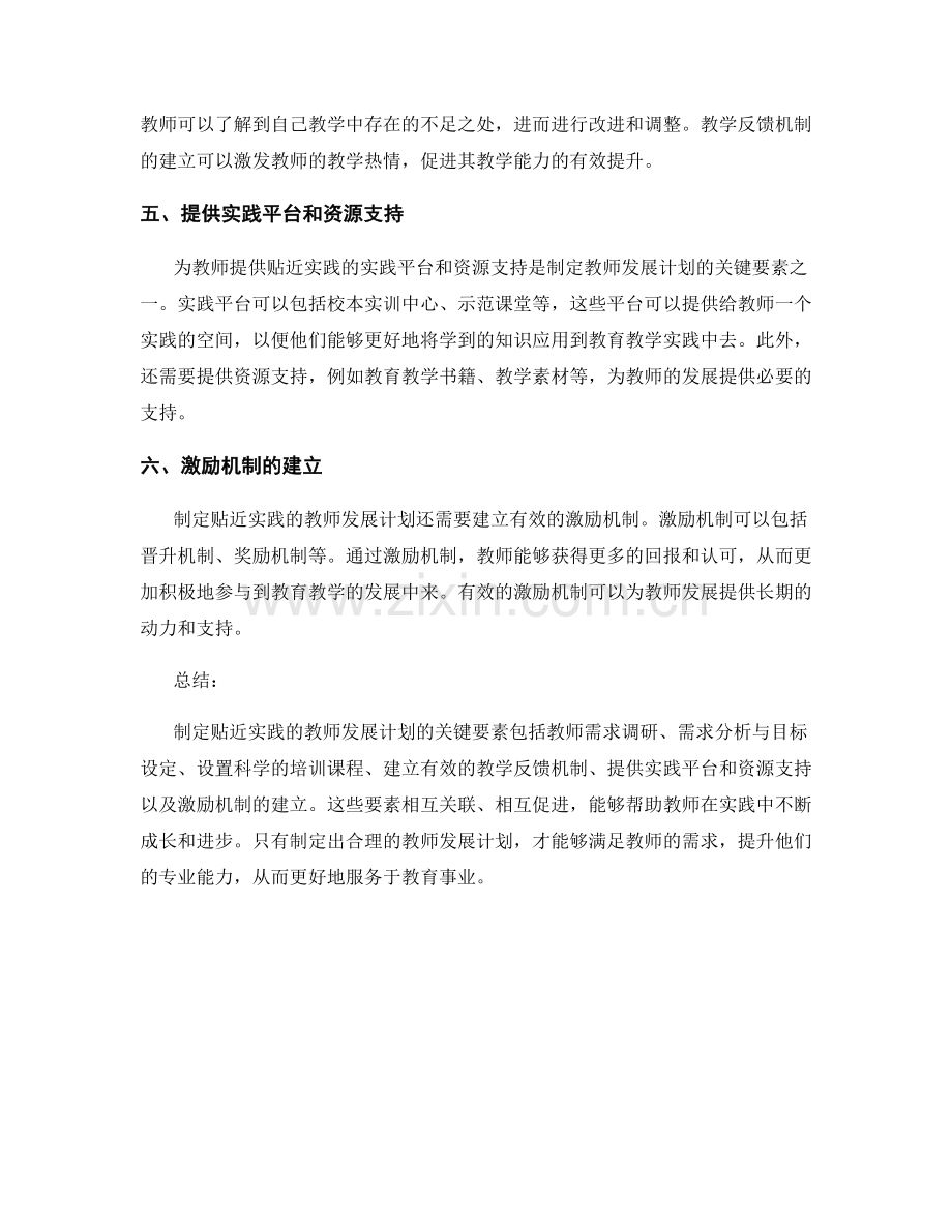 制定贴近实践的教师发展计划的关键要素.docx_第2页