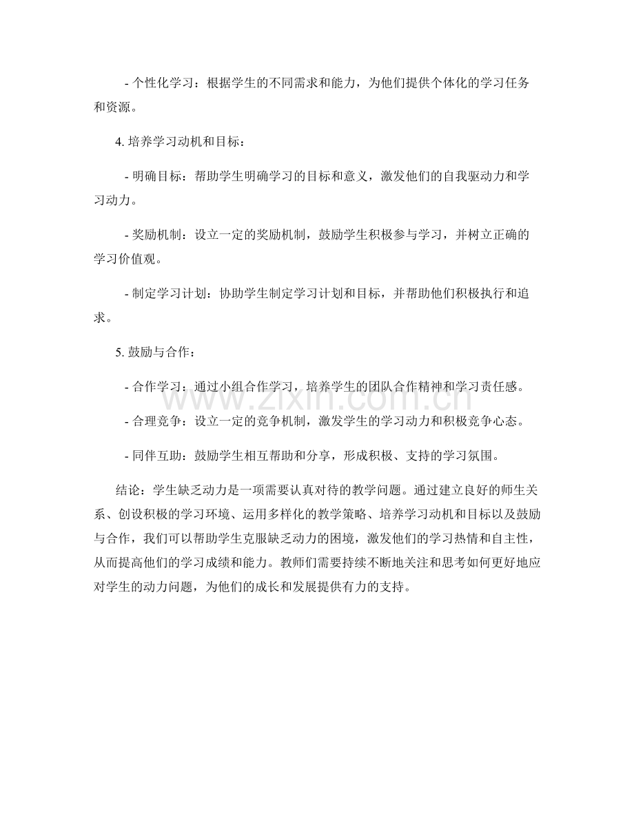 教师手册：应对学生缺乏动力的关键策略.docx_第2页