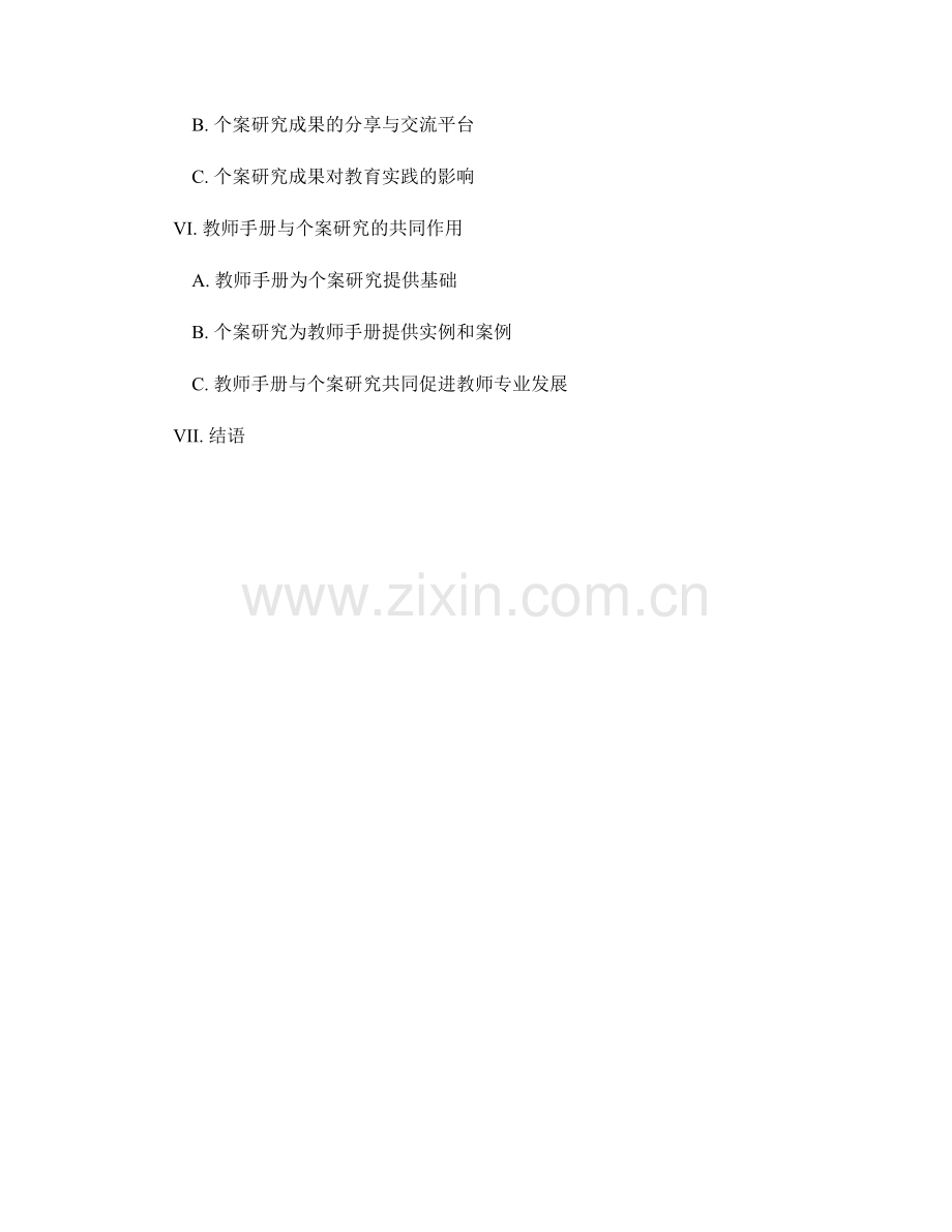 教师手册的专业发展与教学个案研究.docx_第2页