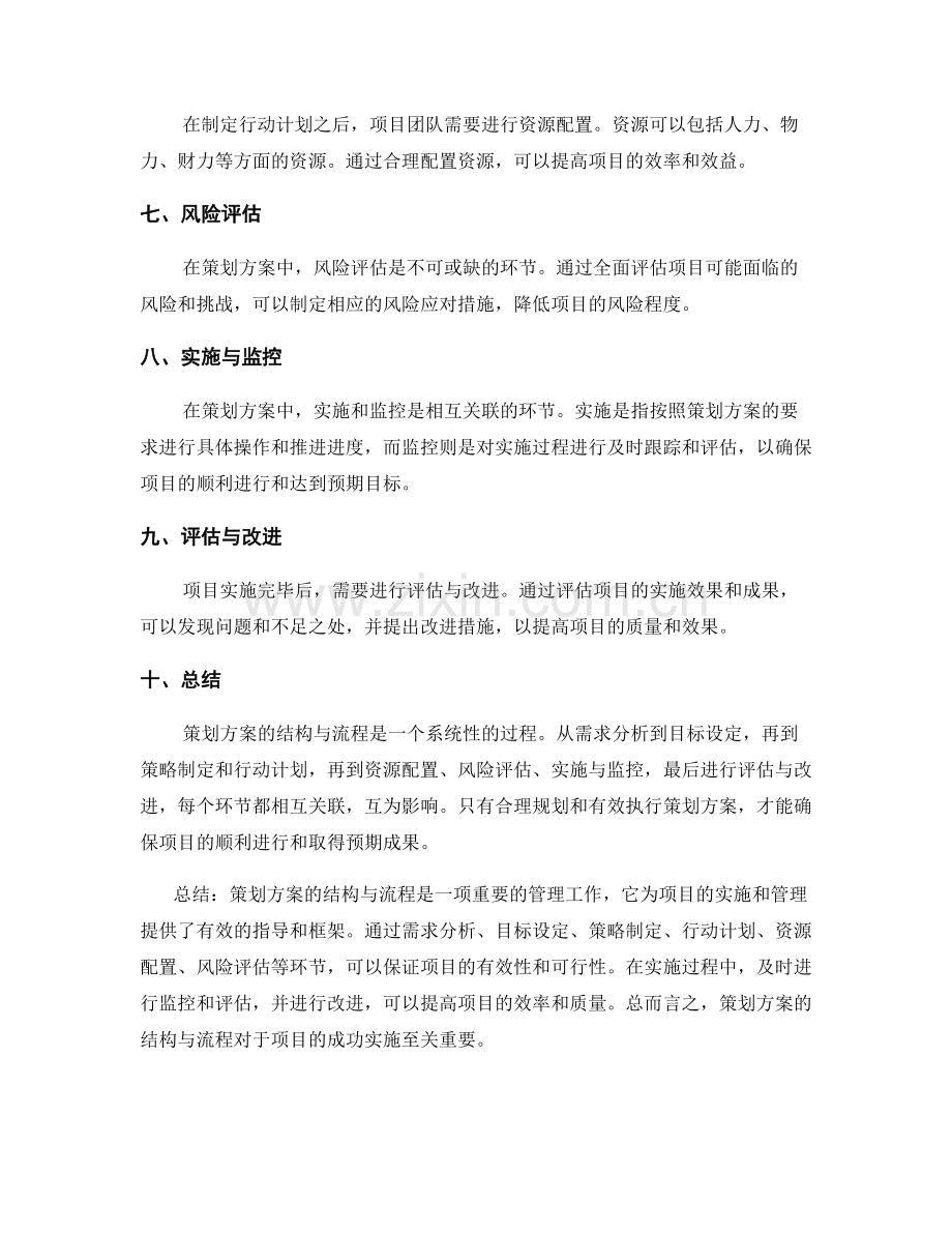 策划方案的结构与流程.docx_第2页