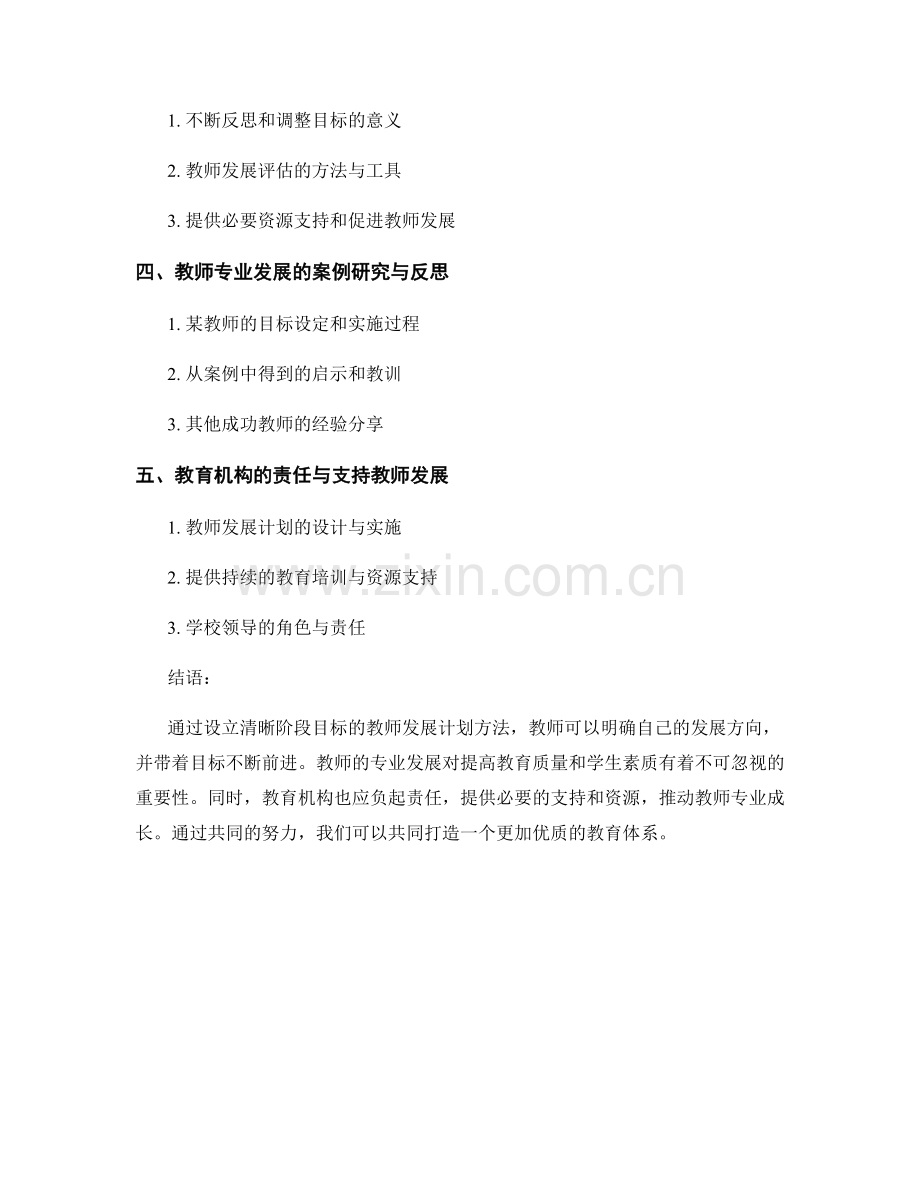 设立清晰阶段目标的教师发展计划方法.docx_第2页