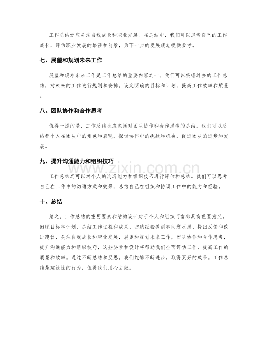 工作总结的重要要素与结构设计.docx_第2页