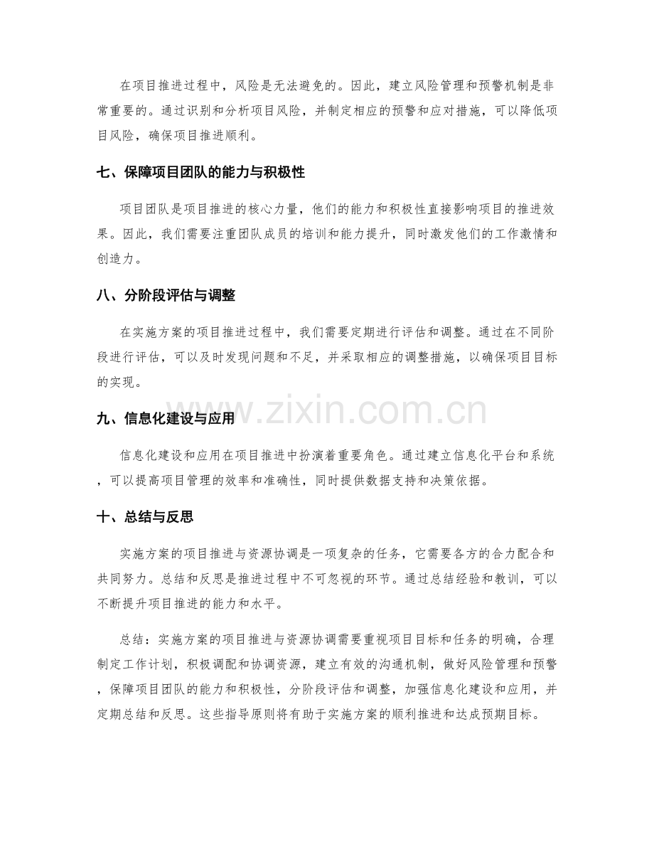 实施方案的项目推进与资源协调指导原则解析.docx_第2页