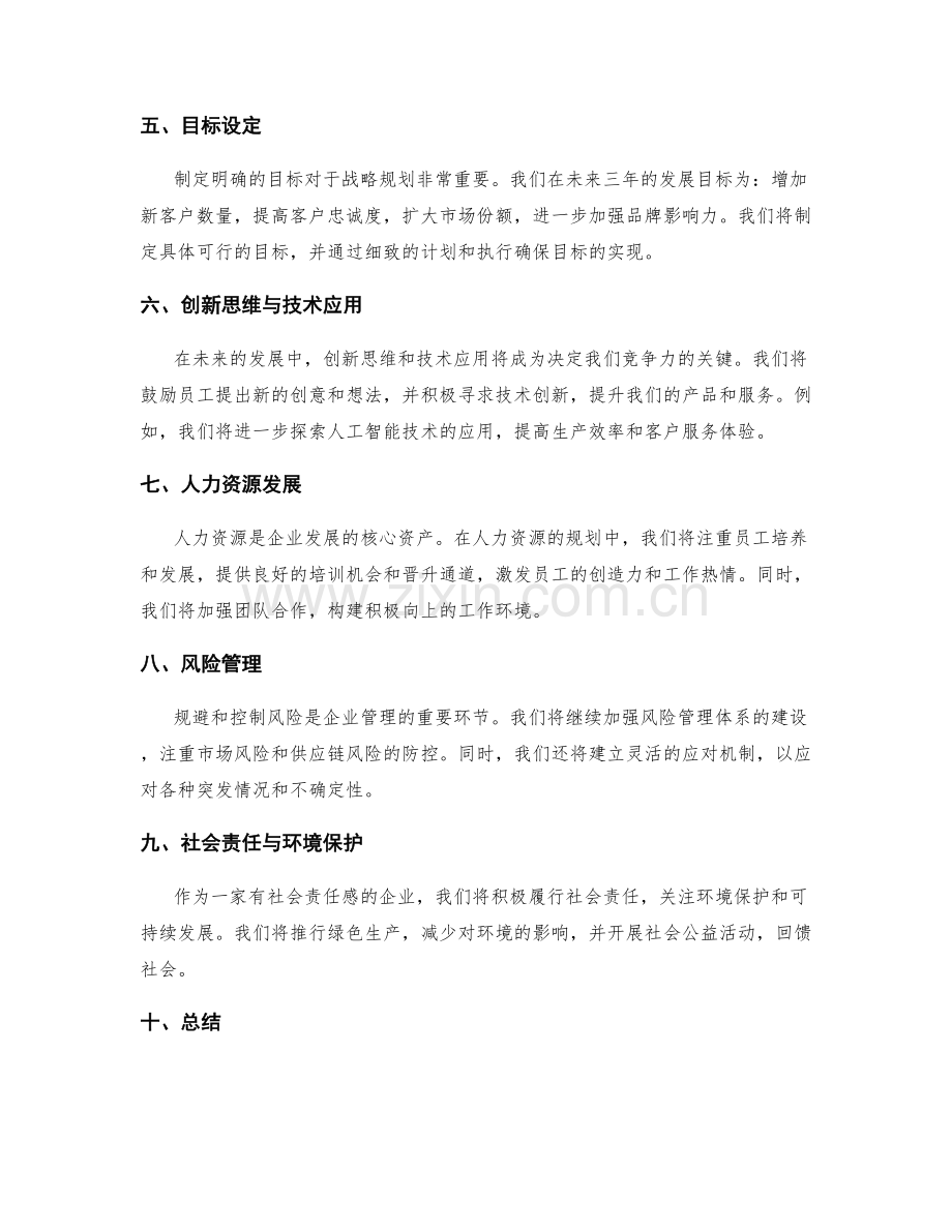 年度工作总结与战略发展规划.docx_第2页