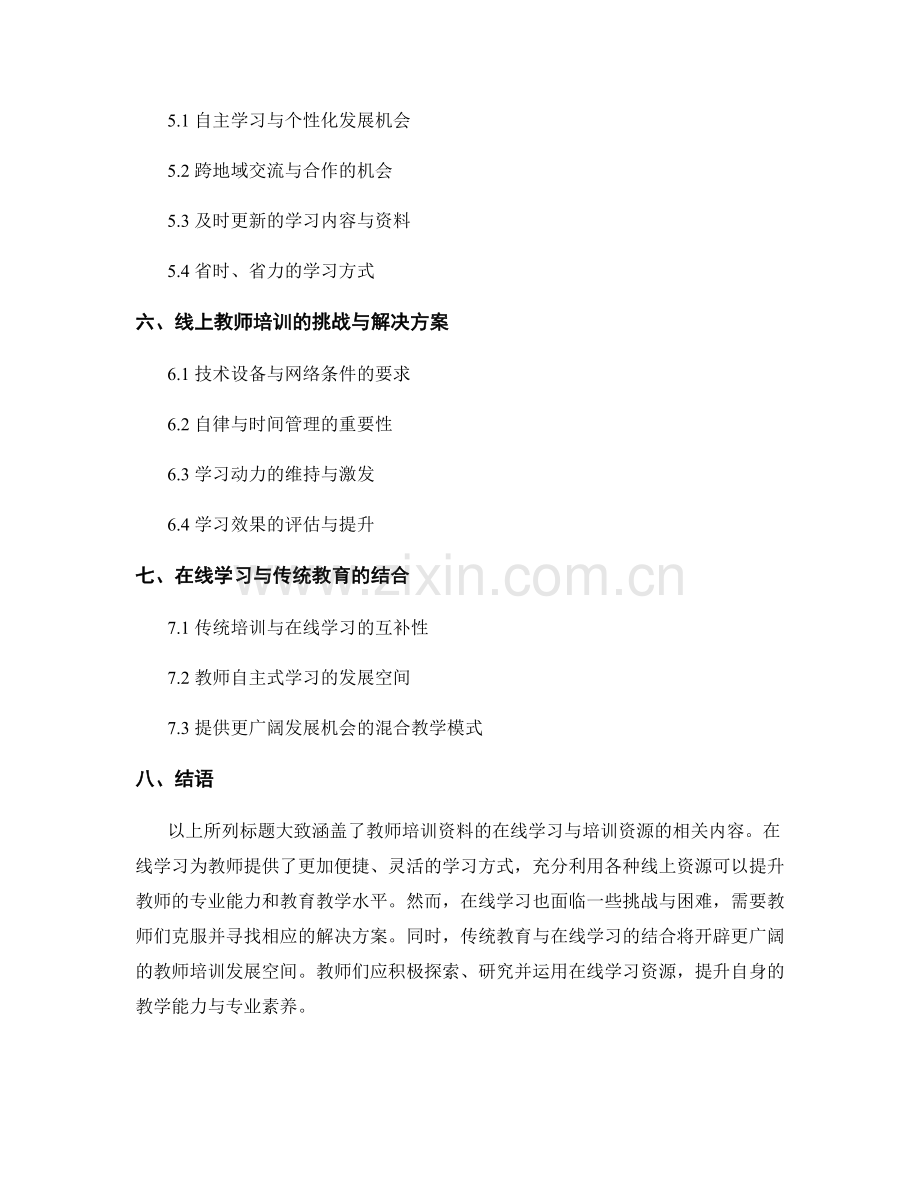 教师培训资料的在线学习与培训资源.docx_第2页