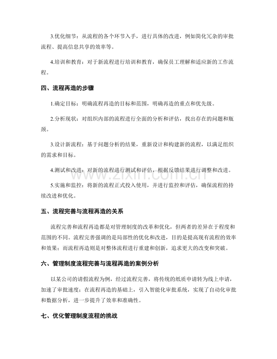 优化管理制度的流程完善与流程再造.docx_第2页