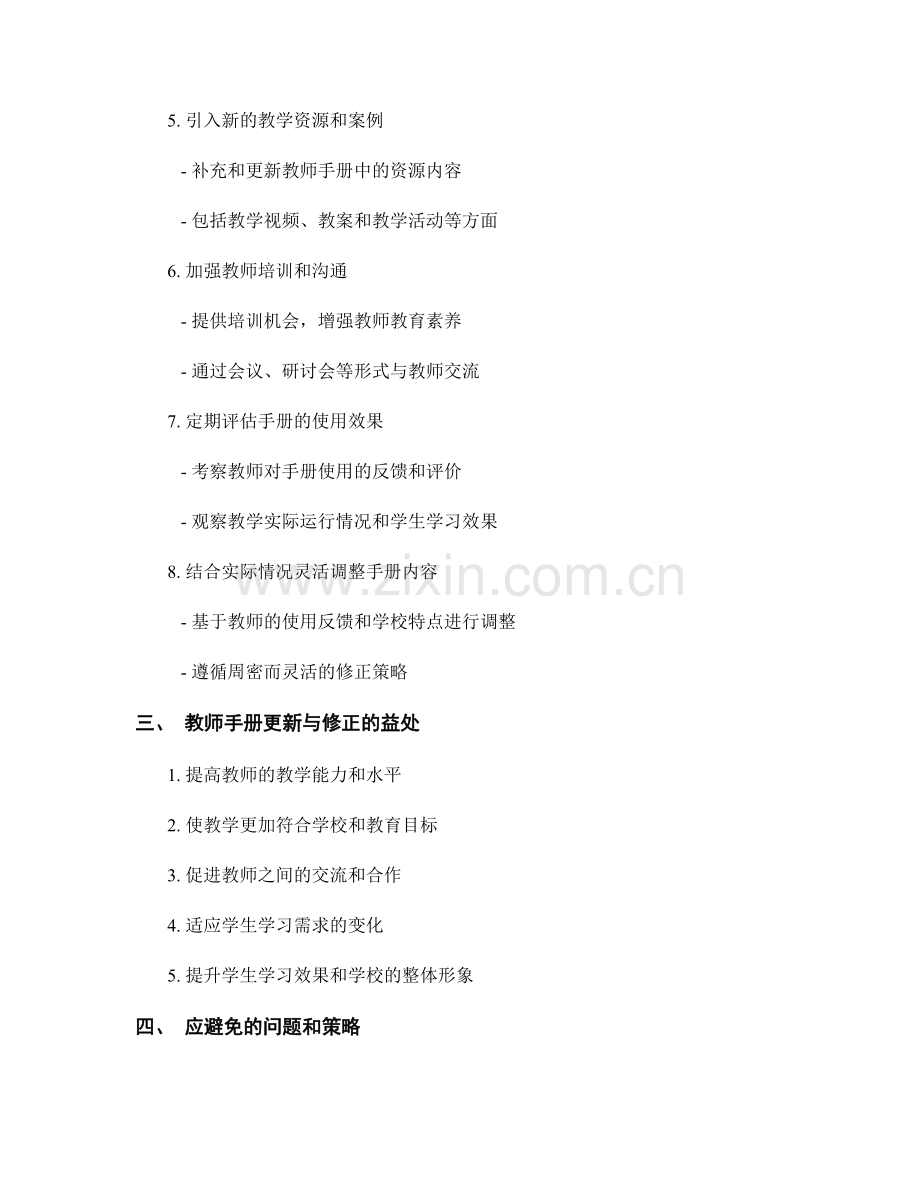 教师手册的更新与修正策略.docx_第2页