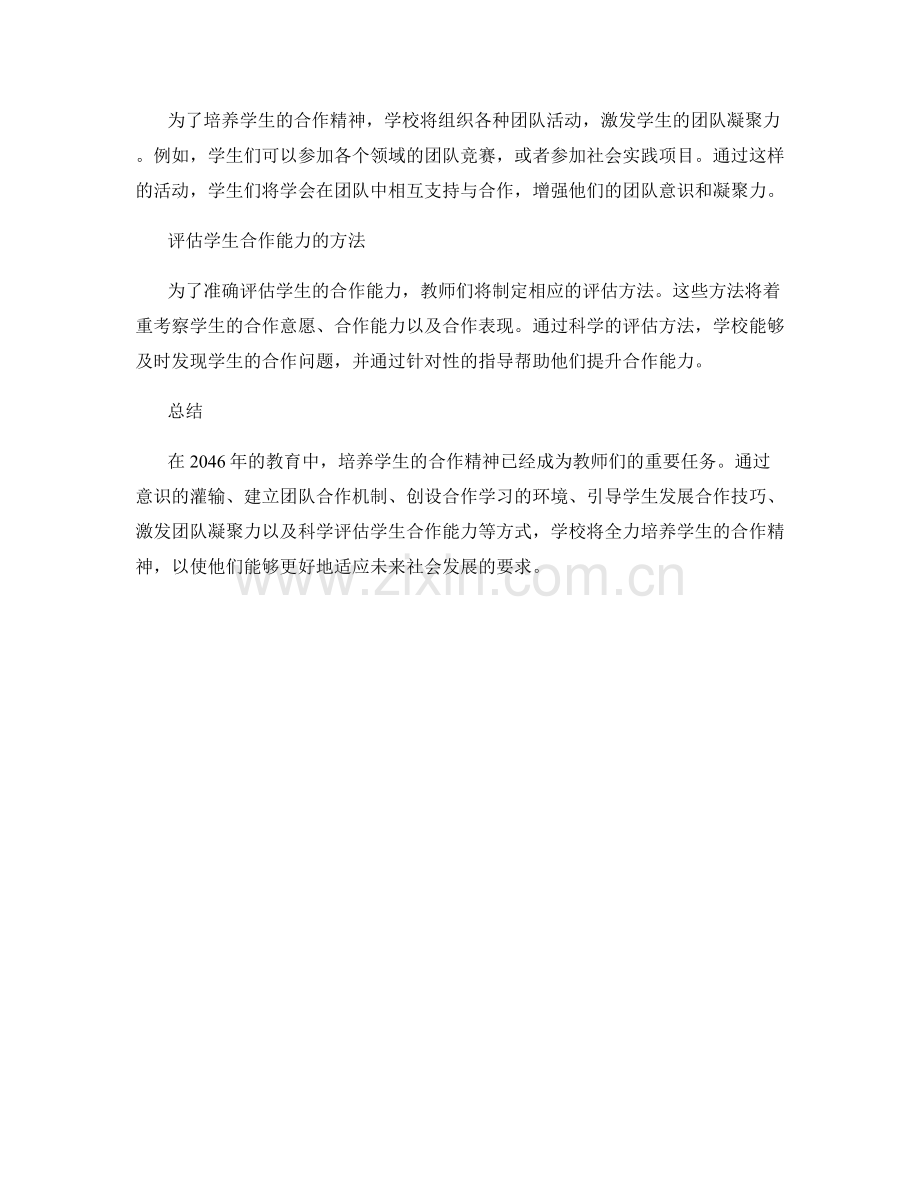 2046年教师手册解读：培养学生的合作精神.docx_第2页