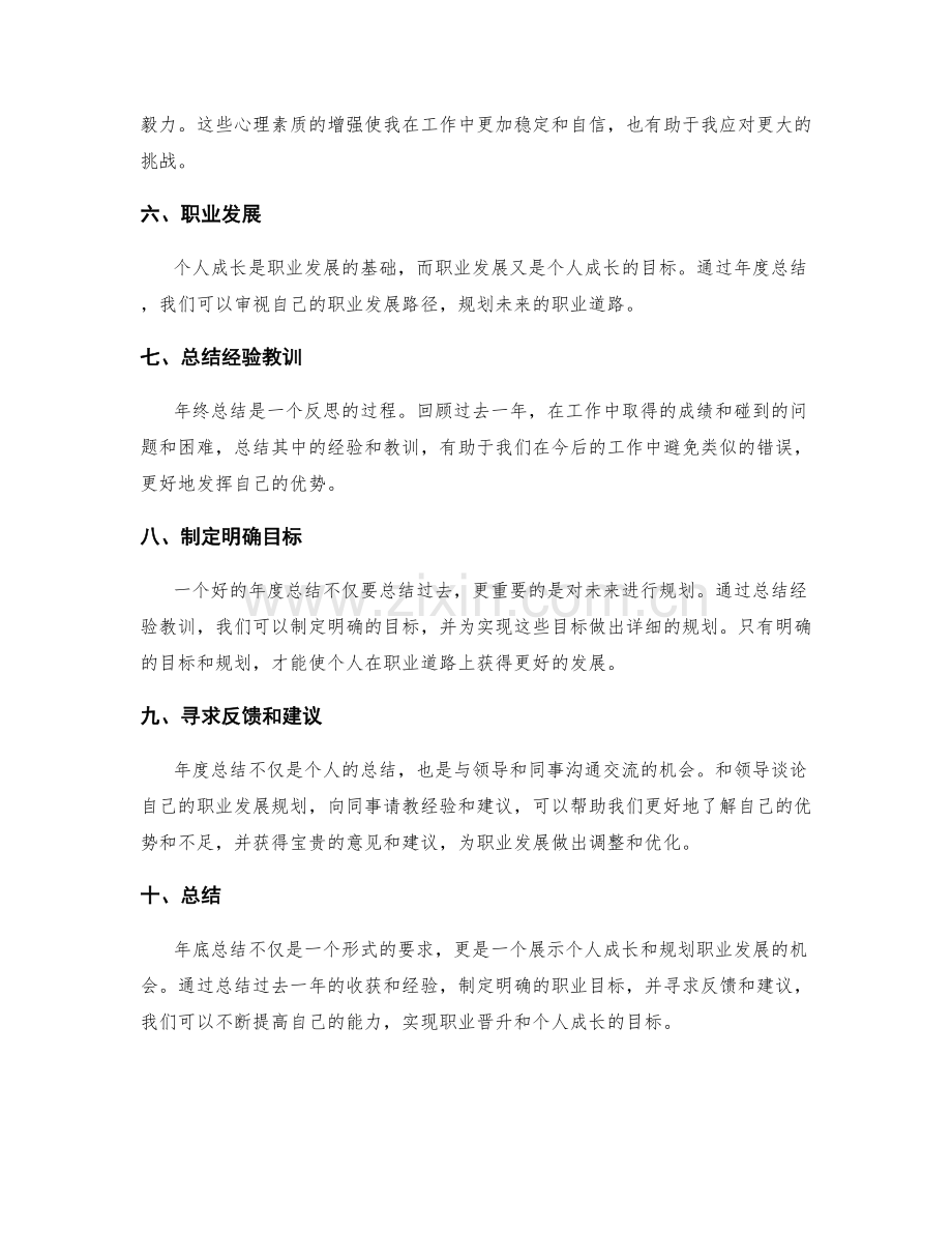 年终总结的个人成长与职业晋升.docx_第2页