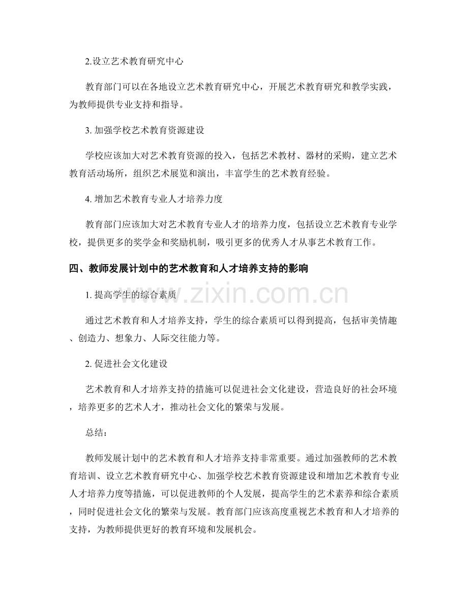 教师发展计划中的艺术教育和人才培养支持.docx_第2页