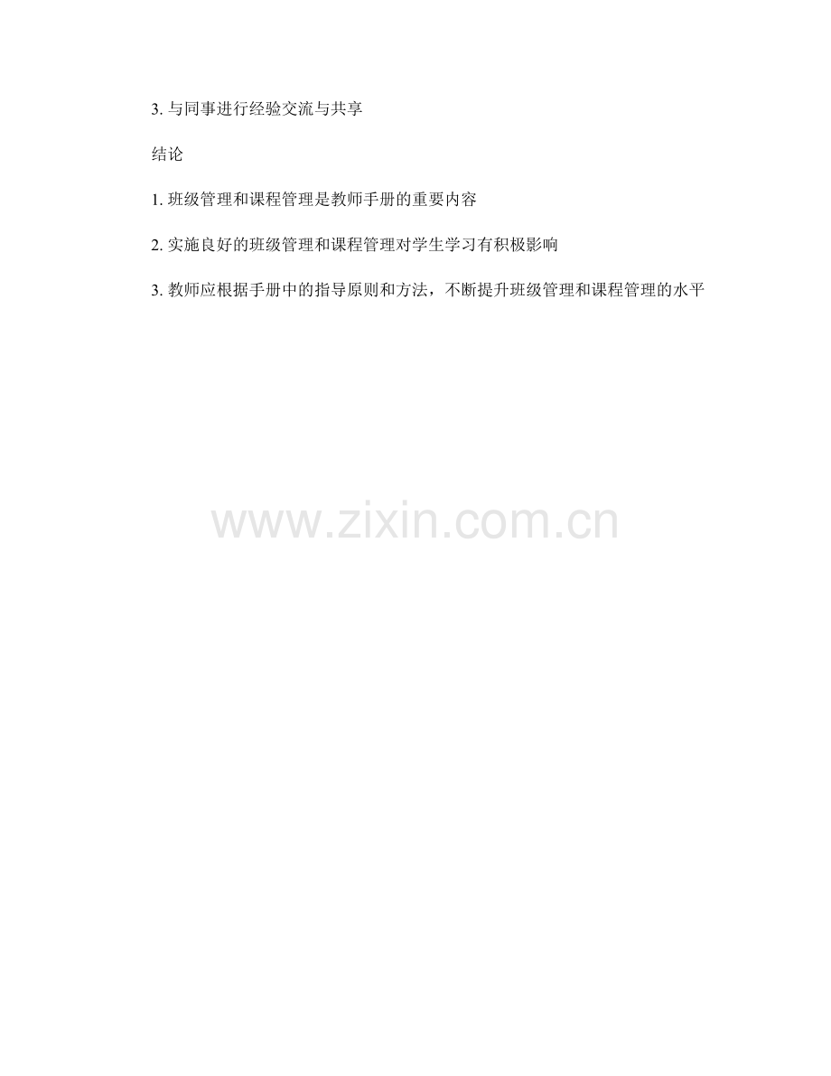 教师手册中的班级管理与课程管理.docx_第2页