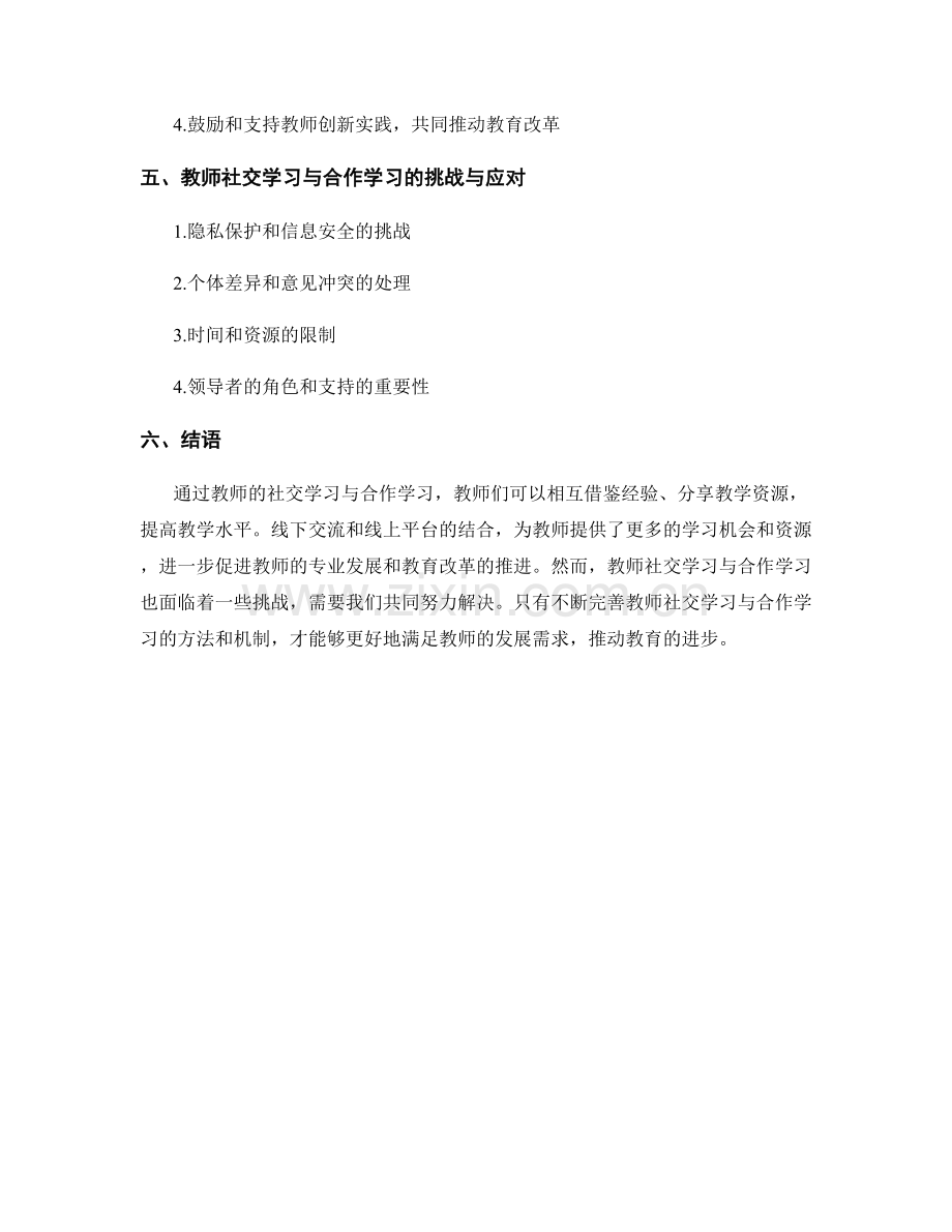 教师培训资料的社交学习与合作学习方法.docx_第2页