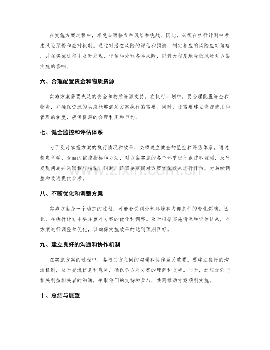 实施方案的执行计划和资源配置.docx_第2页