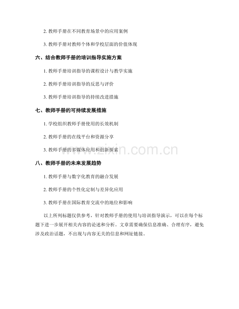 教师手册的使用与培训指导演示.docx_第2页