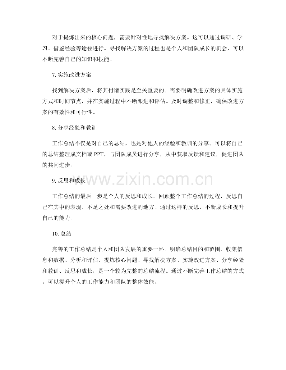 完善工作总结的知识总结和分享.docx_第2页