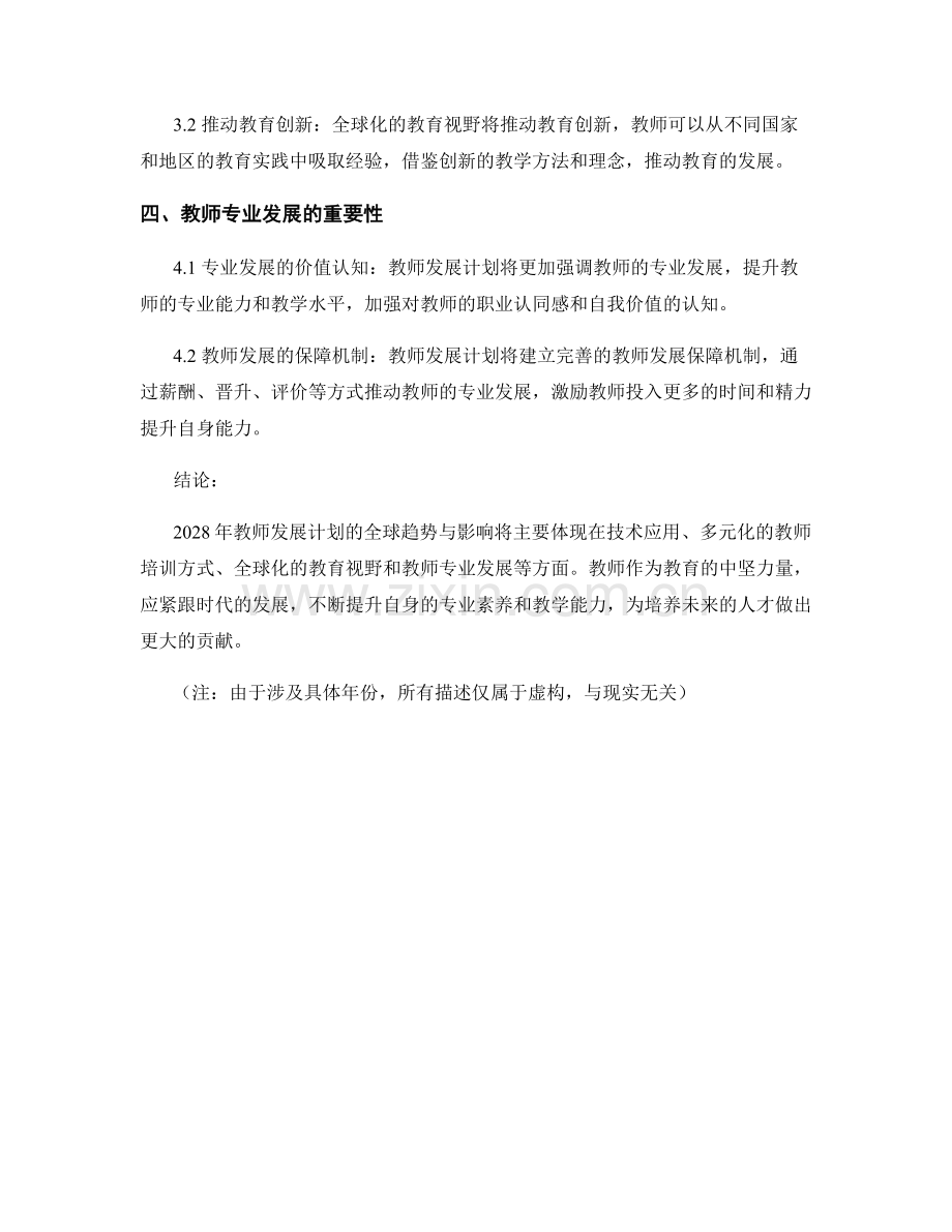 2028年教师发展计划的全球趋势与影响.docx_第2页