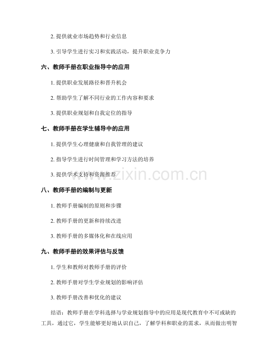 教师手册在学科选择与学业规划指导中的应用.docx_第2页