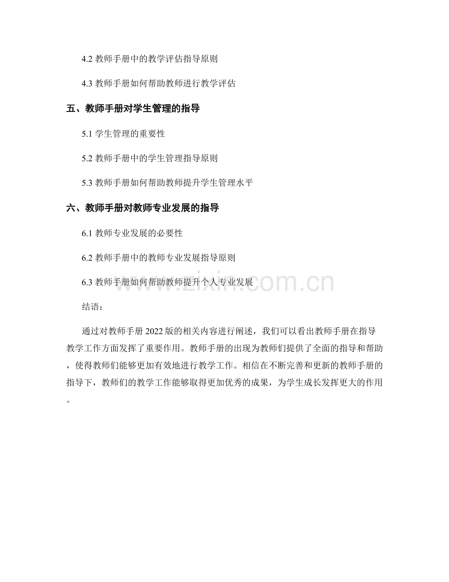 教师手册2022版：全面指导教学工作.docx_第2页