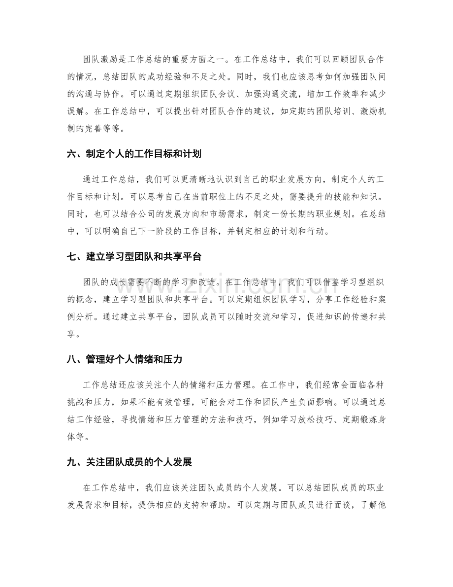 工作总结的经验提炼与团队激励.docx_第2页