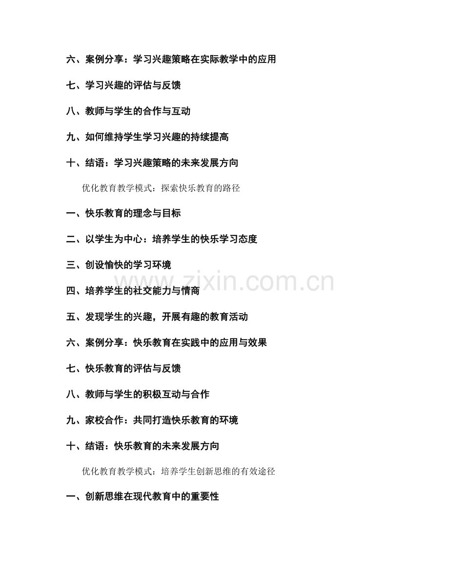 优化教育教学模式：教师培训资料解读.docx_第2页