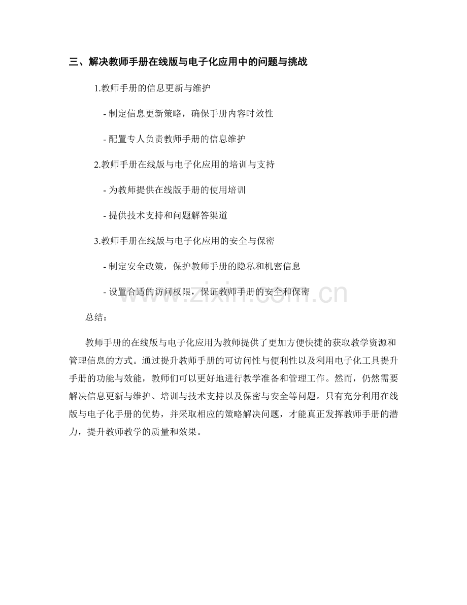 教师手册的在线版与电子化应用策略.docx_第2页