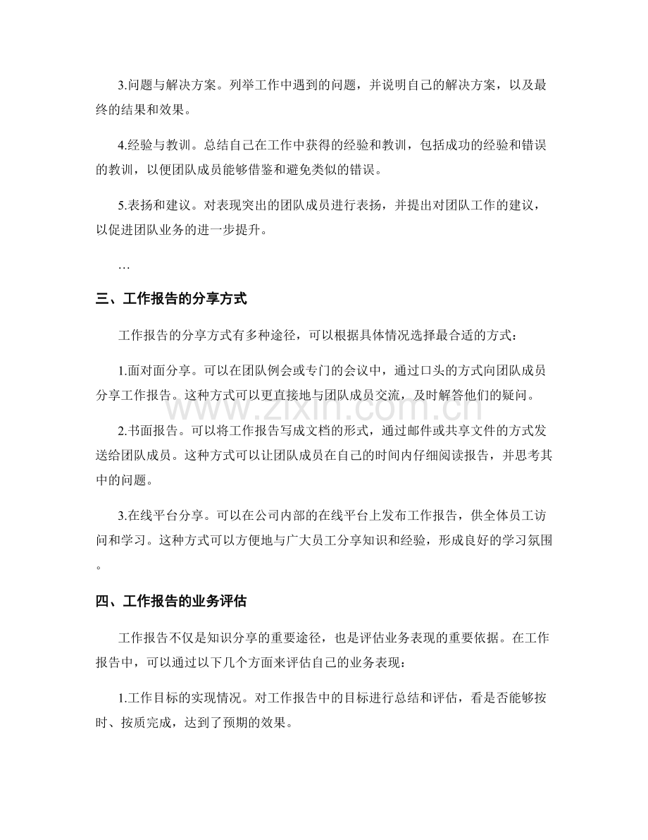 工作报告的知识分享与业务评估.docx_第2页