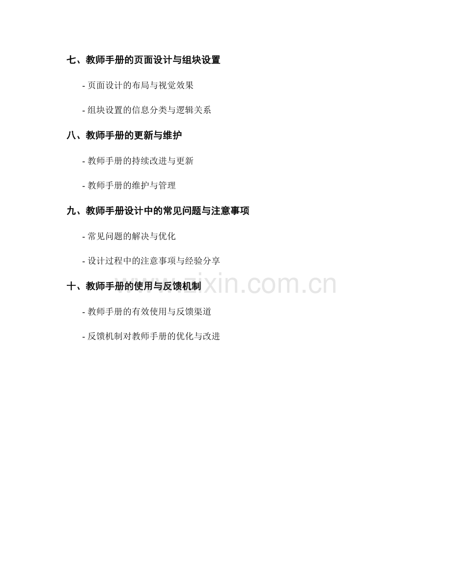 教师手册的设计原则与规范.docx_第2页