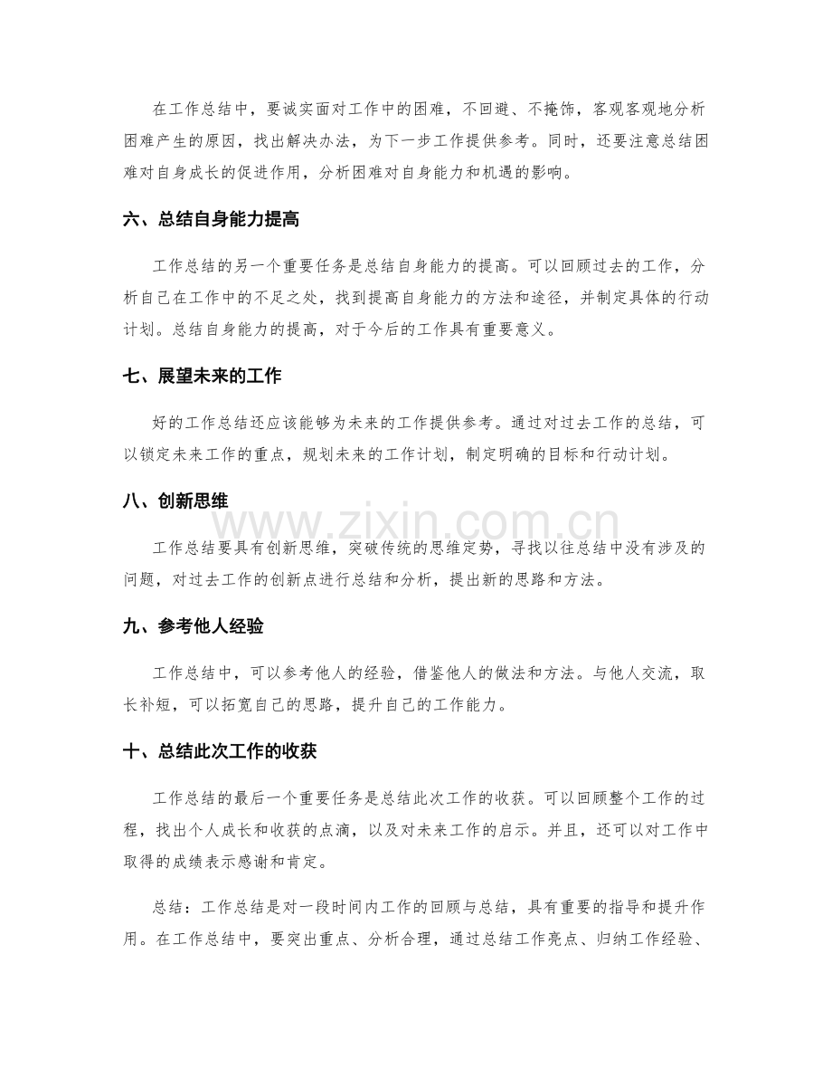 工作总结的重点突出与分析合理.docx_第2页