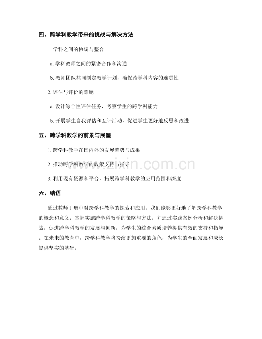 教师手册：探索跨学科教学在课堂中的应用.docx_第2页